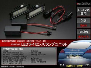 ポルシェ LEDライセンスランプ ボクスター / ケイマン 987 ナンバー灯 車種別専用設計 RZ113