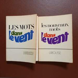 《2冊》「フランス語　はやりことば」正・続 (仏語)/Les mots dans le vent（Larousse,1971)、les nouveaux mots dans le vent(1974)