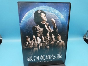 DVD 舞台 銀河英雄伝説 第二章 自由惑星同盟篇　河村隆一