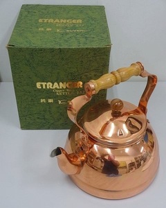 678▽キングカバー ETRANGER 純銅製 ケトル やかん 2.5L 未使用