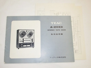 ≪原本/回路図付き≫ TEAC　A-2050　ステレオ　テープデッキ　取扱説明書　回路図付き　ティアック　録音・再生アンプ