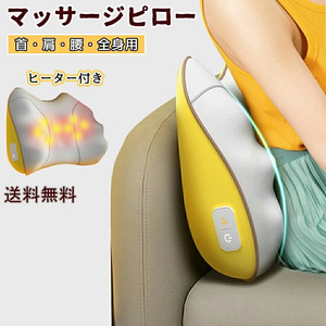 モデルマッサージクッション 寝ながら マッサージ機 電動マッサージ枕 コンパクト 小型 マッサージャー 電動 マッサージ枕 電熱 L027