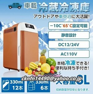 大人気☆冷蔵庫 8L ポータブル -10℃～65℃設定可能 冷蔵 保温 小型 AC110V/DC12V 電源式 2WAY電源対応 一台2役 ポータブル冷蔵庫