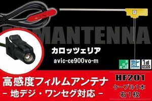 L型 フィルムアンテナ 1枚 & ケーブル 1本 セット carrozzeria カロッツェリア 用 AVIC-CE900VO-M 地デジ ワンセグ フルセグ 汎用 高感度