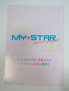 【非売品】 マイスタショップ 第３回 特典 M4 アイカツスターズ！ アイカツ マイスタ ガルステ “MY★STAR encore paper”