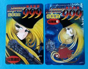 松本零士　銀河鉄道999 ビッグゴールド　当選テレホンカード 2種類