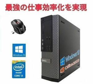 【サポート付き】DELL 3020 デル 第四世代Core i3-4130 メモリー:8GB SSD:960GB Office 2019 & Qtuo 2.4G 無線マウス 5DPIモード セット