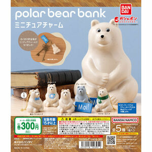 Polar bear Bank ポーラーベアバンク ミニチュアチャーム 全5種 送料無料 ガチャ