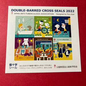 切手：複十字・結核予防シール／日本＊2022年＊あさいとおるさん図案＊日常のしあわせ＊*