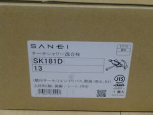 ★送料無料 新品未使用 SANEI サーモシャワー混合栓 SK181D-13