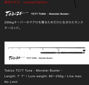 【新品】トビゾー TC77 TUNA モンスターバスター　ゼナック　限定モデル