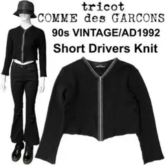 美品★COMME des GARCONS★VINTAGE★ドライバーズニット★黒