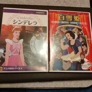 送料込　シンデレラ　白雪姫　DVD　d1
