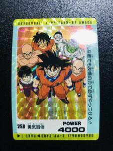 ドラゴンボール カードダス アマダPPカード パート7弾 No.258 キラカード 孫悟空 初期 1990年代 Dragonball carddass Prism Rare 46