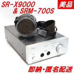 【ほぼ新品】STAX SR-X9000 SRM-700S セット