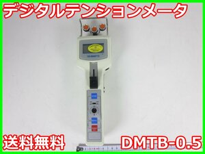 【中古】デジタルテンションメータ　DMTB-0.5　日本電産シンポ　3z3849　★送料無料★[天秤／はかり／計量器／クレーンスケール]