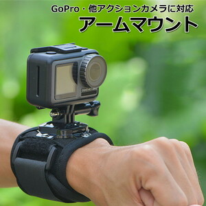 GoPro ゴープロ アクセサリー アーム マウント 携帯 アクションカメラ ウェアラブルカメラ ホルダー 取り付け 取付スタンド 送料無料