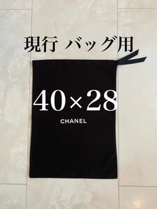 現行 未使用 40×28 シャネル バッグ用 1枚 ロゴ 巾着 保存袋 布袋 CHANEL 非売品