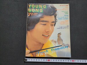 n■　YOUNG SONG　昭和50年明星7月号付録　郷ひろみカラー全曲集　沢田研二　アグネス・チャン　/ｄ15