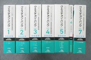 VQ26-052 メディックメディア QB クエスチョン・バンク 第115回 医師国試問題解説 vol.1～7 第21/24/32/29版 2023 計26冊★ 00L3D