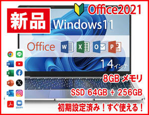 【新品／Office付／最新／SSD 320GB／8GBメモリ】ノートパソコン