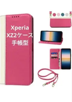Xperia XZ2ケース 手帳型 高質PUレザー アンドロイドケース