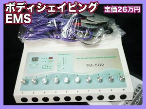 必見 業務用痩身機 EMS ボディシェイピング 電極パッド TM-502 エステ 取説 痩身 ダイエット 温熱 セルライト 脂肪燃焼 美容器 可動品