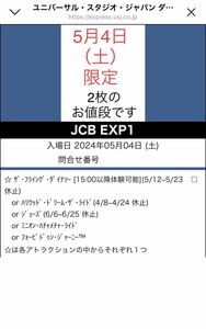 2枚セット【5月4日限定】USJ エクスプレスパス JCB ユニバーサルスタジオジャパン ユニバ チケット チケット エクスプレス ファストパス