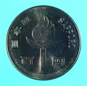 【記念硬貨】　1972年札幌オリンピック冬季大会