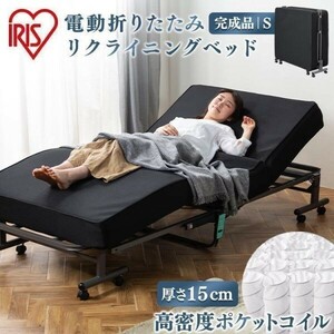 ベッド シングル 折りたたみベッド 電動ベッド リクライニング ポケットコイル OTB-PDN ブラック アイリスオーヤマ YBD239