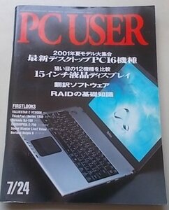 PC USER　2001年7月24日号　特集：2001年夏モデル大集合最新デスクトップPC16機種他