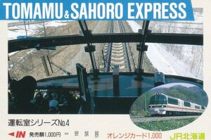 トマム＆サホロエクスプレス運転室　JR北海道オレンジカード