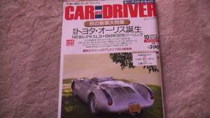 2012.10　Car and Driver 秋の新車大特集　送料無料