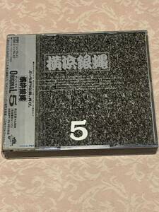 横浜銀蝿　オリジナル5 CD2枚組　USED品 