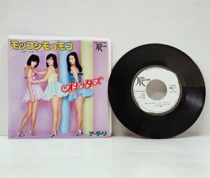 ☆【EP/見本盤/非売品】プロモ オナッターズ モッコシモコモコ JAPAN 7JAS-36