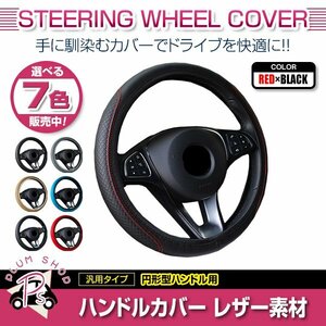 トヨタ セルシオ 10系 汎用 ステアリングカバー ハンドルカバー レザー レッド×ブラック 円形型 快適な通気性 滑り防止 衝撃吸収