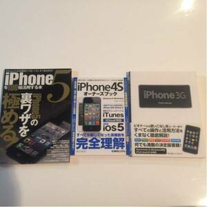 iphoneマニュアル 3G.4S.5