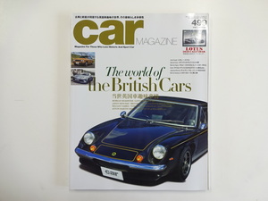 car magazine/2020-1/当世英国車趣味事情