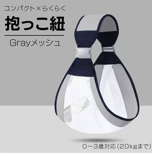 ベビースリング ベビーキャリー 抱っこ紐 出産準備 新生児 斜め掛け 2WAY メッシュ