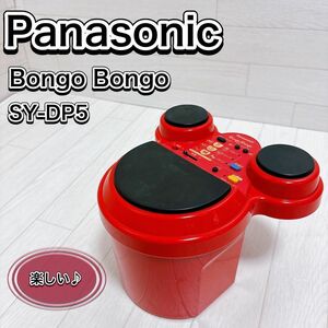 パナソニック ボンゴボンゴ SY-DP5 電子パーカッション 良品 子供用玩具