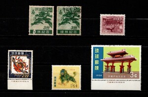 琉球切手（1951年植林記念～1958年守礼門まで/バラ/５種、６枚/未使用（１枚使用済み含む）