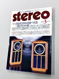即決！雑誌「オーディオの総合誌stereo 2006年3月号：ステレオ 音楽之友社 」送料込！