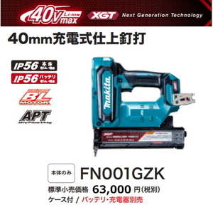 マキタ 40mm 充電式仕上釘打 FN001GZK 本体のみ ケース付 40V 新品