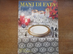 1705kh●洋雑誌『MANI DI FATA』1974.12●イタリアの手芸雑誌/編み物/ニット/棒針・かぎ針・レース編み/刺繍/クロスステッチ