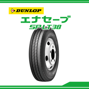 ●送料安♪2024年製造品●245/50R14.5 106L 2本 ダンロップ エナセーブLT38 2本 245/50-14.5 106L 2本 245/50/14.5 245-50-14.5 ハイエース