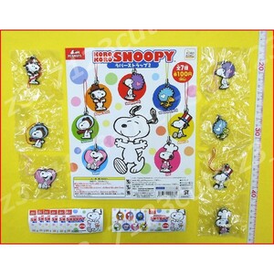 ★ガチャポン スヌーピー ラバーストラップ2全7種★SNOOPY