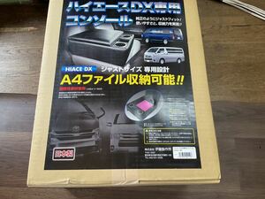 ローマン　200系 ハイエースDX専用 コンソール　　　CHA-1 BK 未使用品