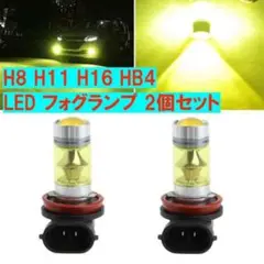 H8 H11 H16 LED 黄色 フォグランプ レモンイエロー  2個