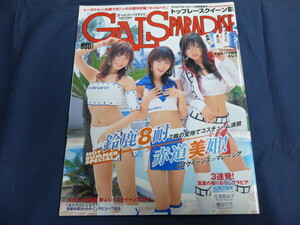 ○ GALS PARADISE ギャルズパラダイス 2005年 トップレースクイーン篇 トレカ付 松本さゆき 花清真由子 勝谷ひろ レースクイーン RQ