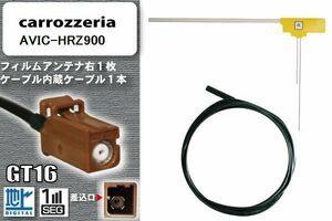 フィルムアンテナ ケーブル セット 地デジ カロッツェリア carrozzeria 用 アンテナ AVIC-HRZ900 ワンセグ フルセグ 車 汎用 高感度